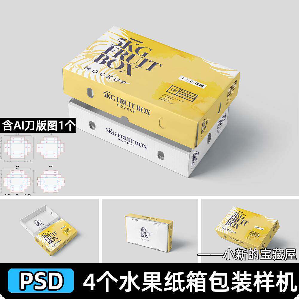 天地盖水果纸箱瓦楞纸盒包装展开图刀模刀版图PS样机设计素材PSD图片