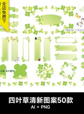 春日清新手绘四叶草三叶草植物装饰插画边框矢量PNG免抠美工素材