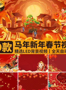 马年新年春节过年元旦喜庆红色灯笼福马国风国潮LED背景视频素材