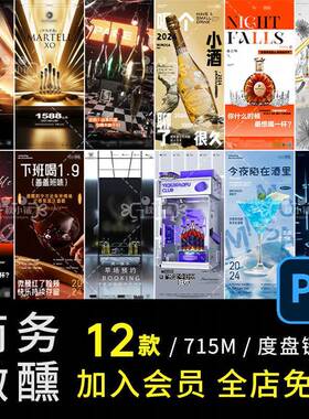 D753酒吧夜店KTV日常邀约海报商务喝酒会客卡座微醺洋酒订台PSD