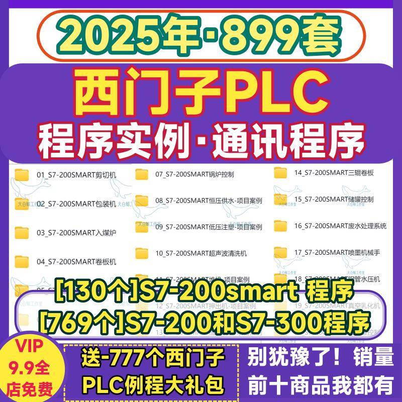 西门子plc程序案例200smart/S7-300实例通讯控制变频器工程序代码