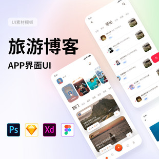 中文旅游旅行小程序APP模板UI界面设计素材psd/sketch/xd/figma