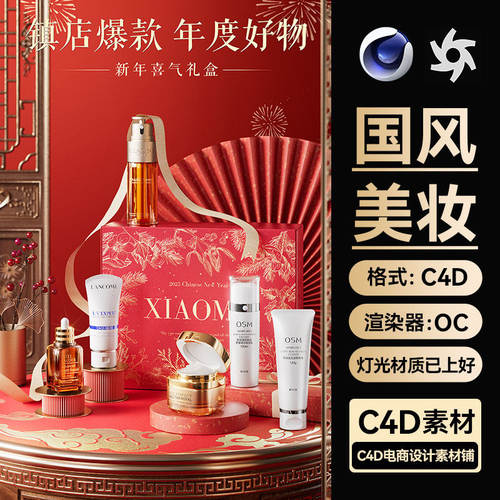 C4D素材古风中国风中秋场景OC渲染工程美妆模型文件带灯光材质