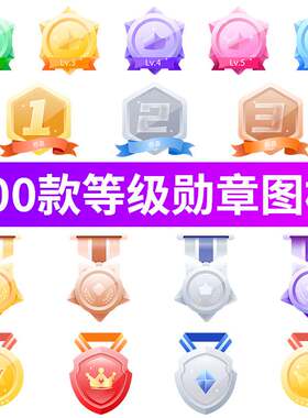 小程序APP个人中心会员等级勋章图标模板UI设计素材PSD/AI/svg图