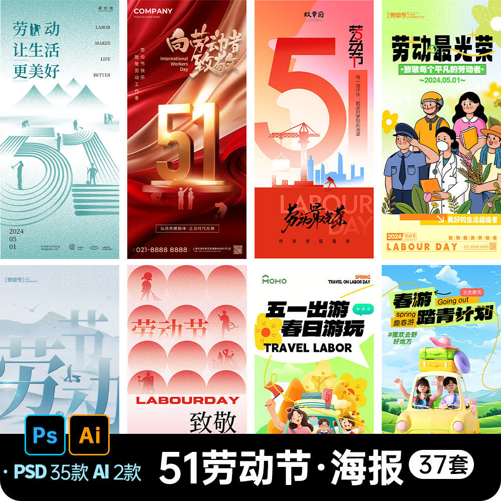 五一51劳动节快乐致敬劳动人民宣传活动海报展板模板PSD设计素材