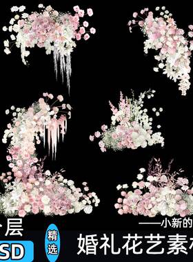 psd花艺白粉色系婚礼效果图手绘花艺素材粉白色花艺免扣素材ps