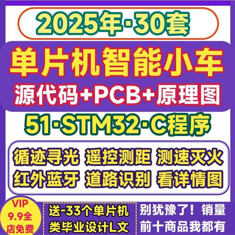 单片机智能小车stm32源代码程序C循迹测速红外蓝牙遥控原理图设计