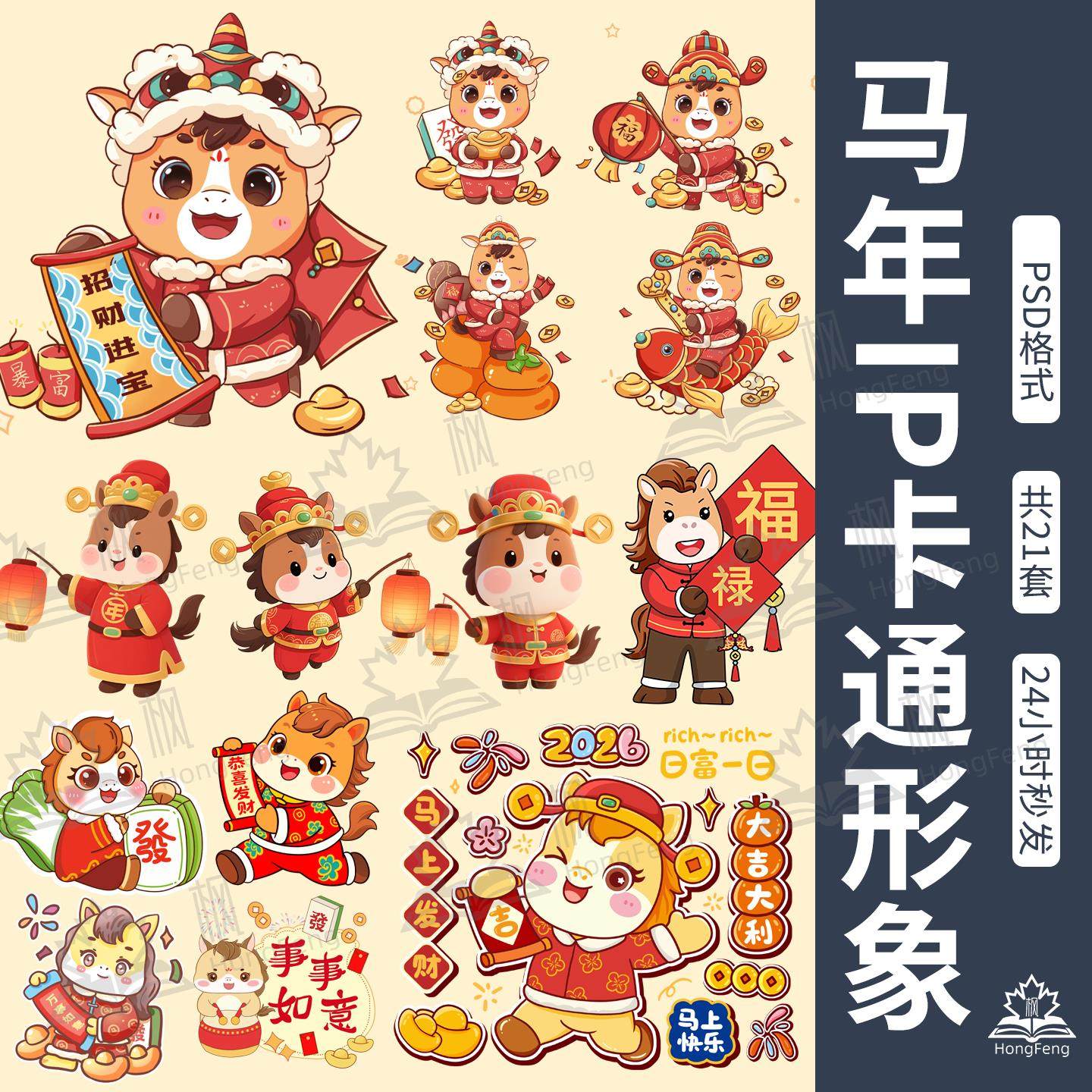 2026马年春节元旦元素IP设计素材 卡通图案表情包吉祥物贴纸模板,商务/设计服务,设计素材/源文件,淘宝优惠券,粉丝福利购,淘宝优惠卷
