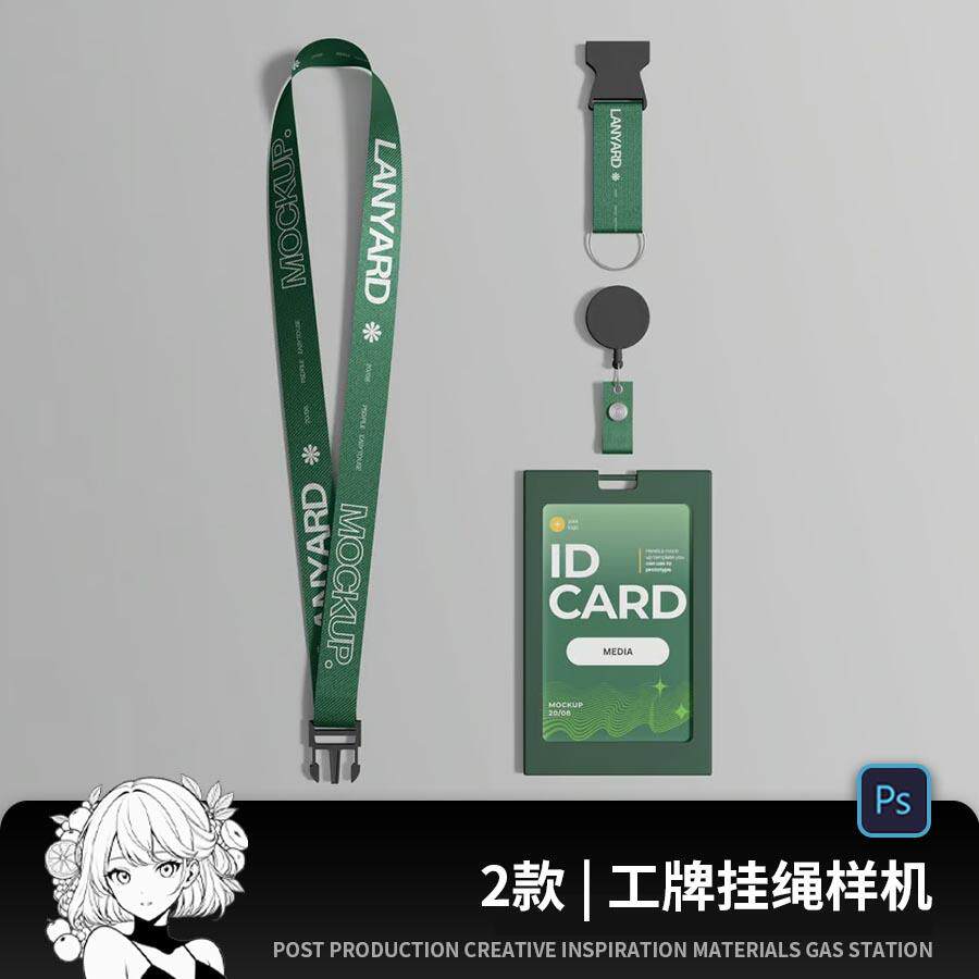 工作证工牌ID卡挂绳vi样机活动展览贴图门禁卡ps效果图设计素材