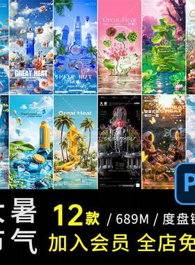 D856大暑节气酒吧夜店KTV微软风3D立体海报蓝色设计psd源文件模板