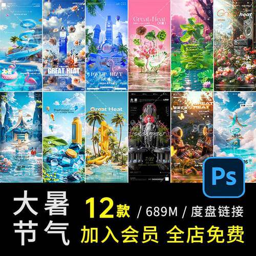 D856大暑节气酒吧夜店KTV微软风3D立体海报蓝色设计psd源文件模板
