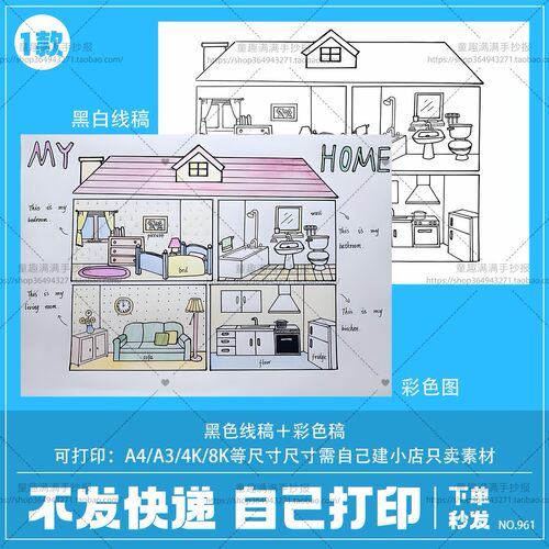 我的家 My home英语手抄报模板小学生人教版英语四年级房子儿童画