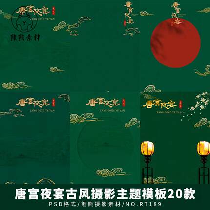 唐宫夜宴中国风复古装儿童婚纱写真摄影楼背景PSD文字模板ps素材