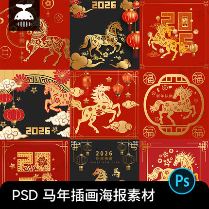 2026马年春节红金色新年窗花剪纸边框元素海报插画PS设计素材模版