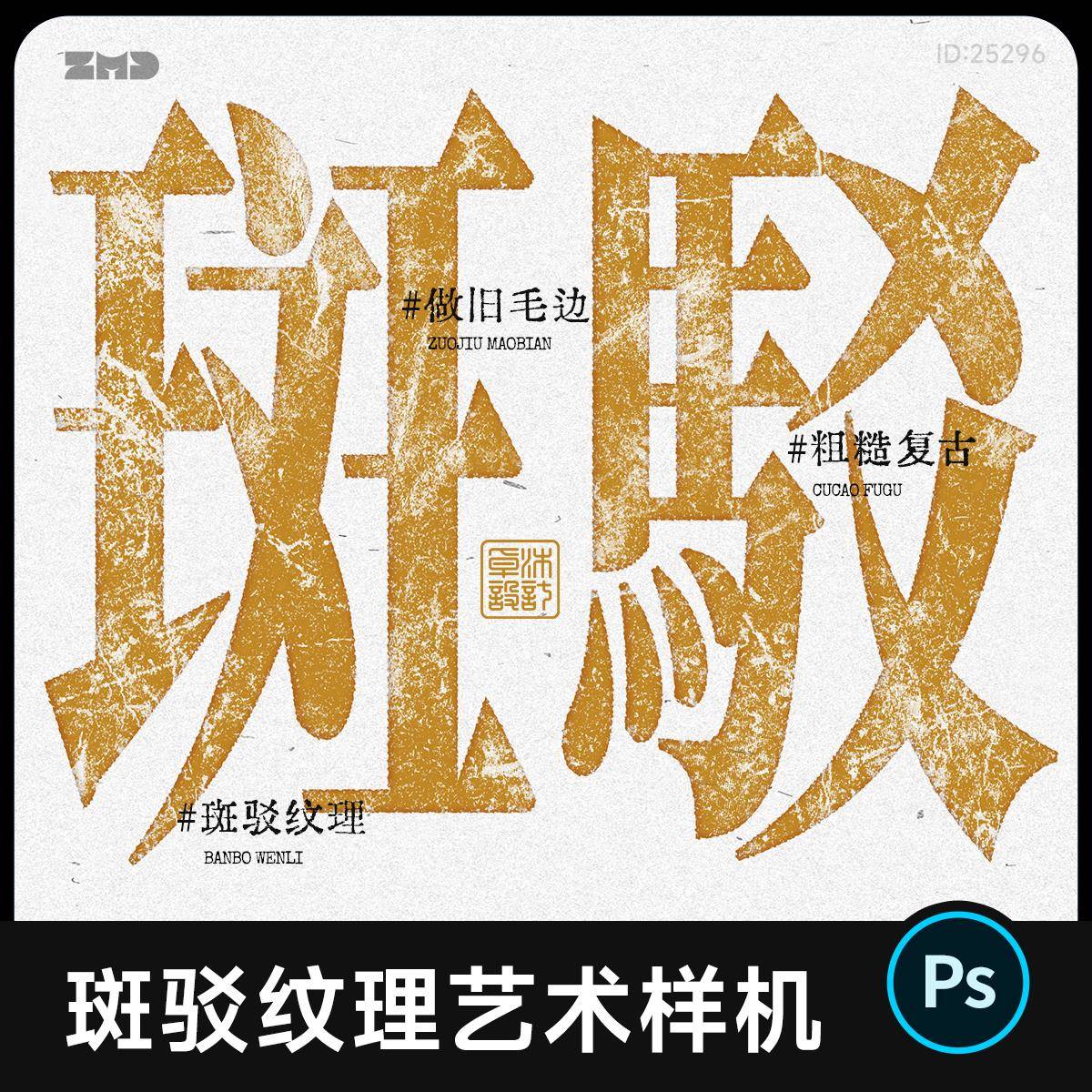 斑驳纹理艺术感字体样机做旧复古噪点创意毛边文字样机设计素材PS