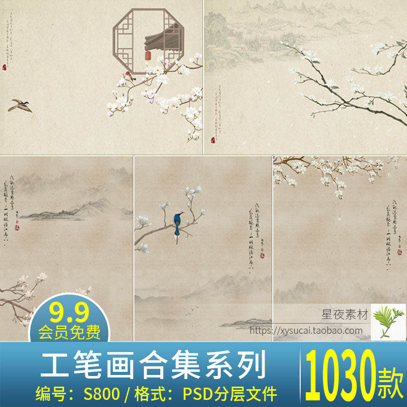 工笔画模板PSD中国风古风古装背景儿童婚纱后期修图PS设计素材图,商务/设计服务,设计素材/源文件,淘宝优惠券,粉丝福利购,淘宝优惠卷