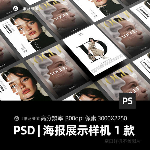 海报展示样机PSD文件A3A4名片平铺多图文创vi贴图平面设计PS素材