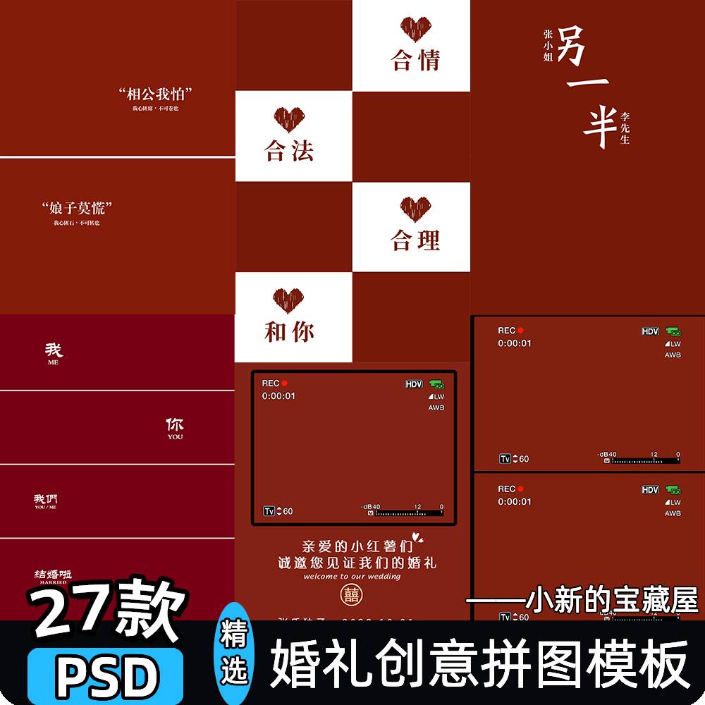 我们结婚了素材喜嫁婚礼婚纱领证照片文字发朋友圈排版psd模板ps