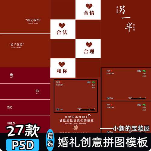 我们结婚了素材喜嫁婚礼婚纱领证照片文字发朋友圈排版psd模板ps