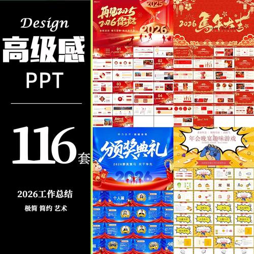 2026年马年新年高级感PPT模板动态商务汇报模板年会工作汇报总结