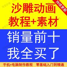 沙雕动画制作教程抖音短视频An Ae软件文案人物场景绿幕素材课程
