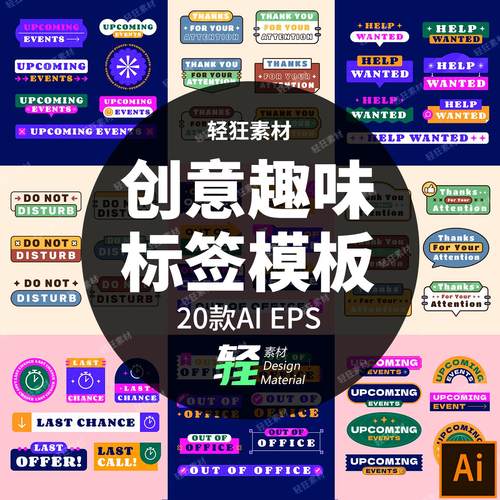 20款创意趣味指示提示引导促销标签贴纸图案模板矢量图AI设计素材