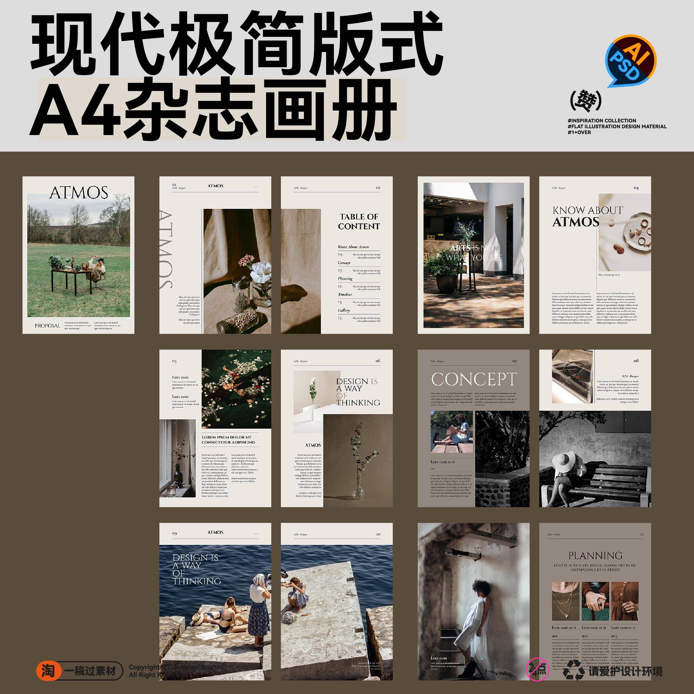 文艺现代极简A4杂志画册手册作品集图文排版设计素材模版ai/ps/id
