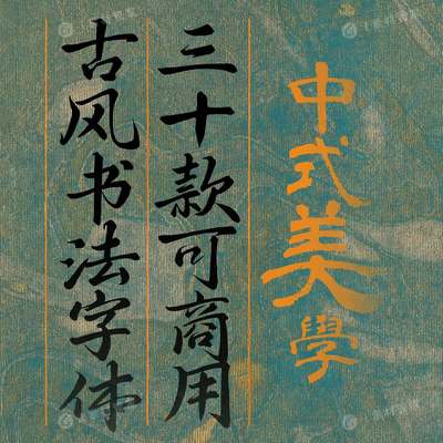 书法毛笔古风字体免费商用PS中文PPT/wps文字Procreate字体包下载