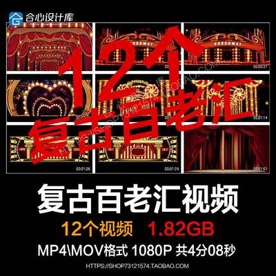 百老汇复古夜上海酒吧夜店舞台怀旧风格GOGO秀LED背景大屏VJ素材
