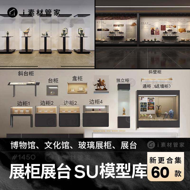 博物馆玻璃展示柜陈列柜展品台SU模型室内展台玻璃罩草图大师SU