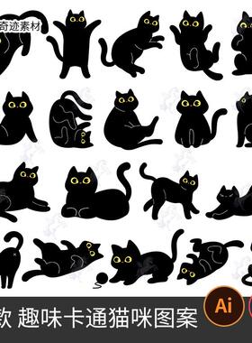 趣味卡通猫咪黑色猫图标图形动作插画PNG免抠图AI矢量可商用素材