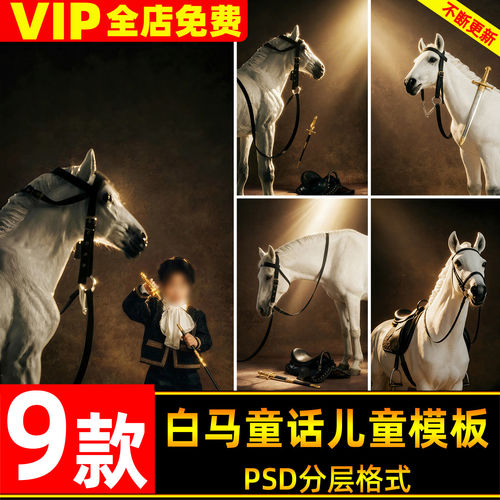 白马童话时尚潮酷马场氛围感骑士儿童宝宝周岁写真照psd模板素材
