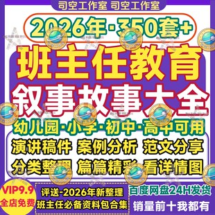 班主任教育叙事故事演讲稿德育人幼儿园小学初中高中案例分析范文