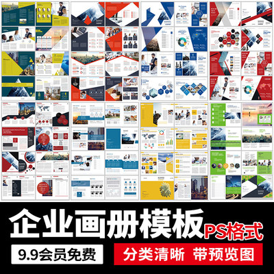 高端企业文化产品宣传画册封面封底内容页图文排版模板PS设计素材