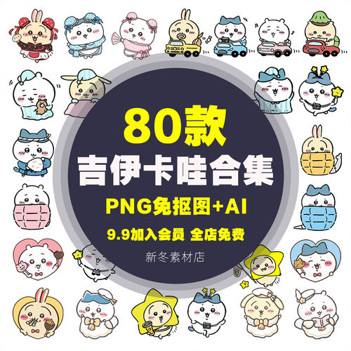 吉伊卡哇Chiikawa矢量图AI素材PNG卡通人物免抠透明背景图片