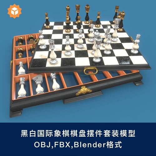 黑白国际象棋棋盘摆件套装3D模型,blender/fbx/obj格式147