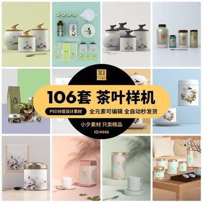 高端品牌茶叶茶具产品名片包装效果vi智能贴图展示样机psd素材