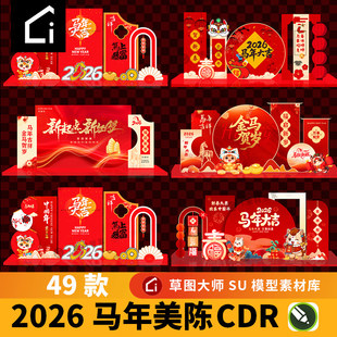 2026马年美陈素材CDR新年开门红装饰kt板元旦春节设计图CorelDRAW