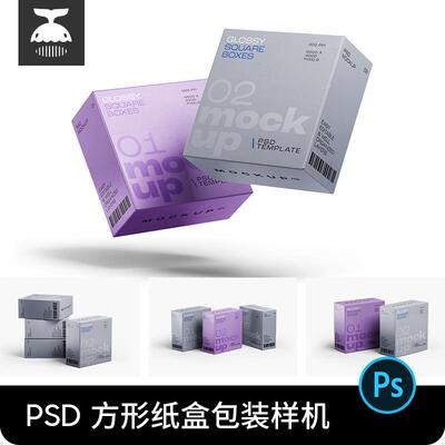 质感方形金属纸盒包装盒子效果图展示设计PSD贴图样机素材模版PS
