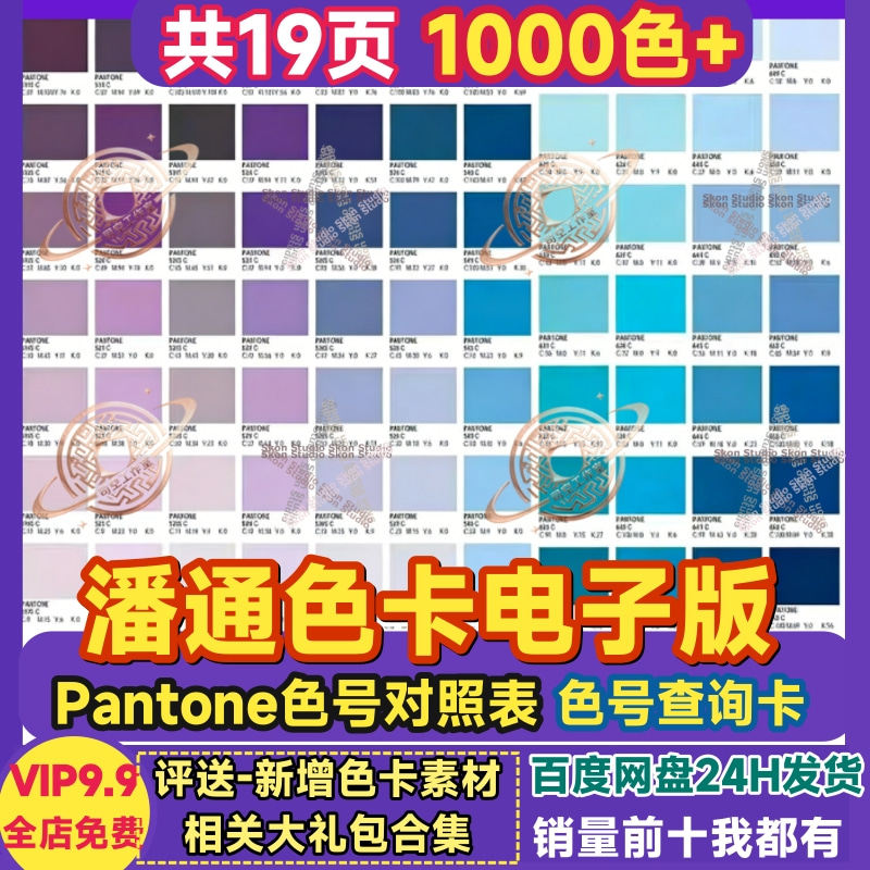 潘通色卡电子版色号查询C卡通用国际标准色卡Pantone对照表PDF全图片