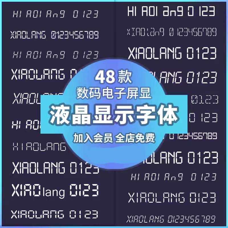 液晶数字钟表显示屏电子时钟LED字体英文特殊号码设计PS素材下载
