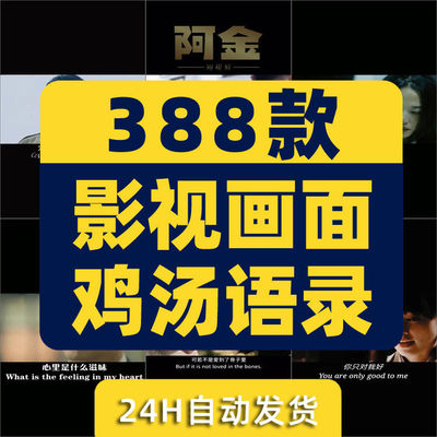影视片段鸡汤语录素材库情感励志人生哲学抖音剪辑混剪解说短视频