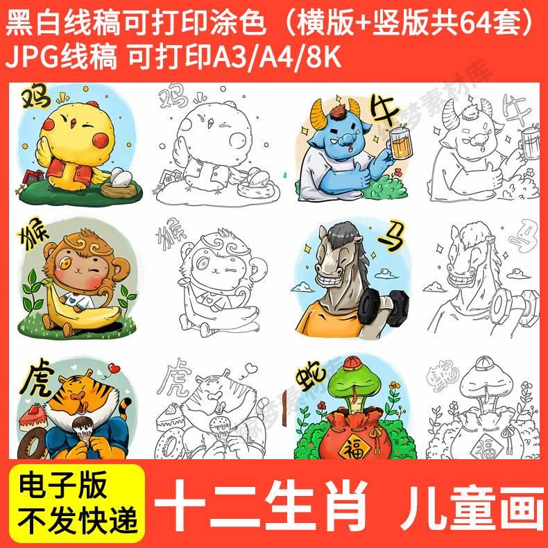 卡通十二生肖儿童画涂色线稿电子版简笔画12生肖黑白彩色插画