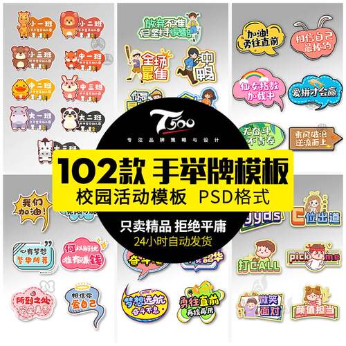 运动会校园趣味手举牌广告牌欢迎牌学生班牌模板PSD分层设计素材