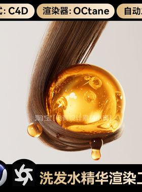 美妆219C4D素材细胞OC渲染工程护肤品洗头发水海报场景模型源文件