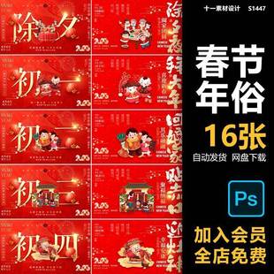 2025新年初一到初七蛇年春节新春除夕创意年俗横版海报psd设计素