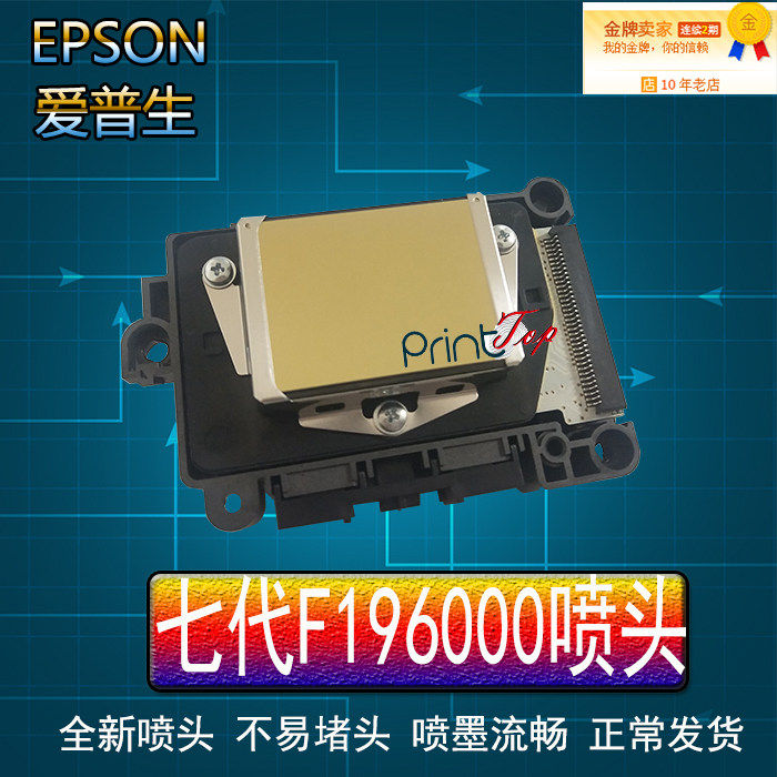 全新爱普生七代喷头196/177/189打印头1440罗兰Mimaki武藤DX7喷头