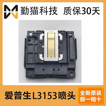 爱普生原装L301L310喷头L360L380L365L455L565L3153全新打印头
