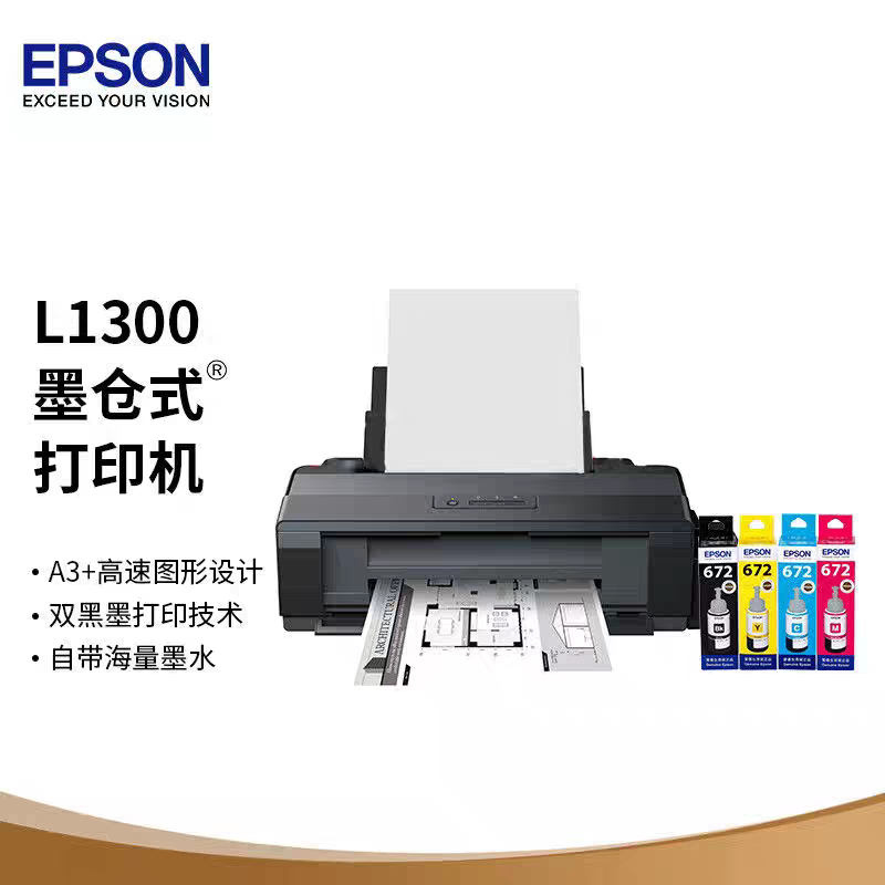 爱普生L1300墨仓式打印机A3高速彩色打印机五色照片打印机彩印