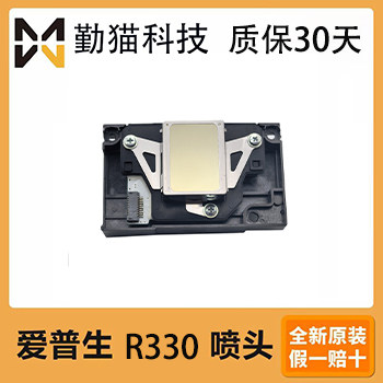 全新原装爱普生R330喷头
